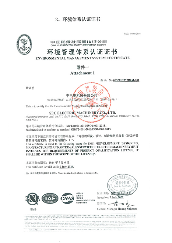 環(huán)境管理體系認(rèn)證證書