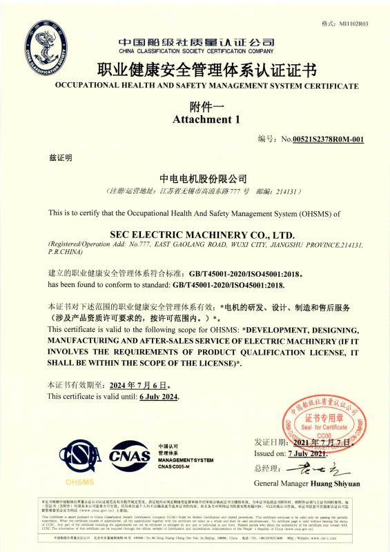 職業(yè)健康安全管理體系認(rèn)證證書