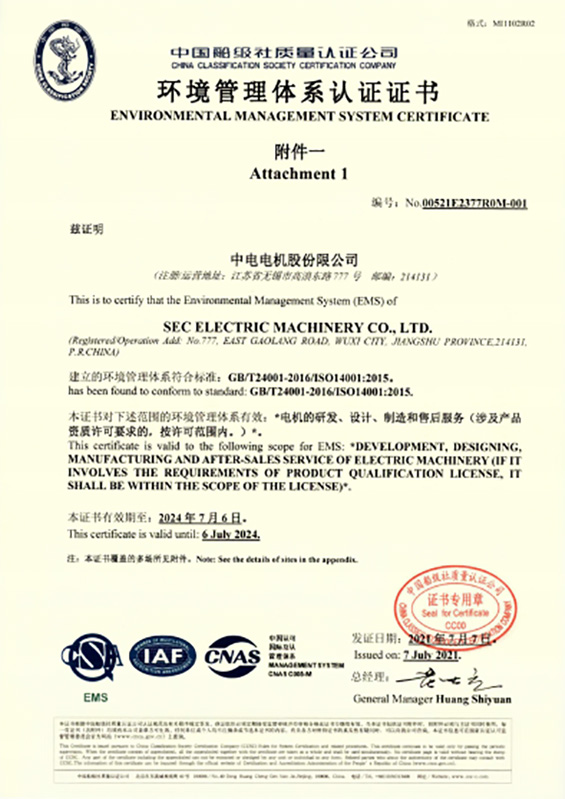 環(huán)境管理體系認(rèn)證證書