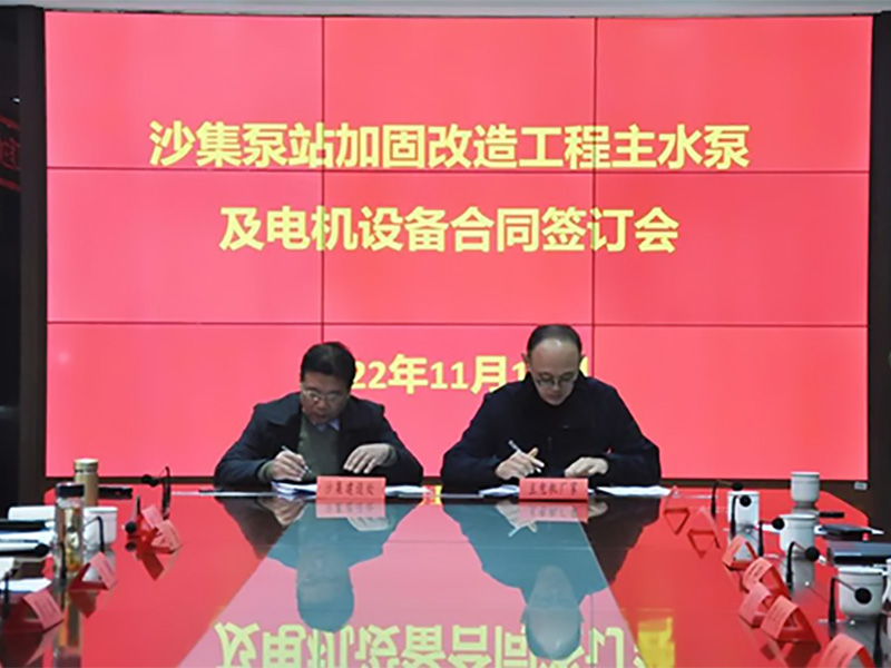 助力南水北調(diào)，中電電機簽約沙集泵站加固改造工程