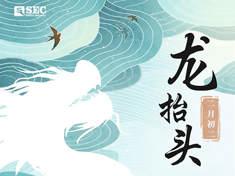 春龍翹首向上，萬物生機(jī)盎然。