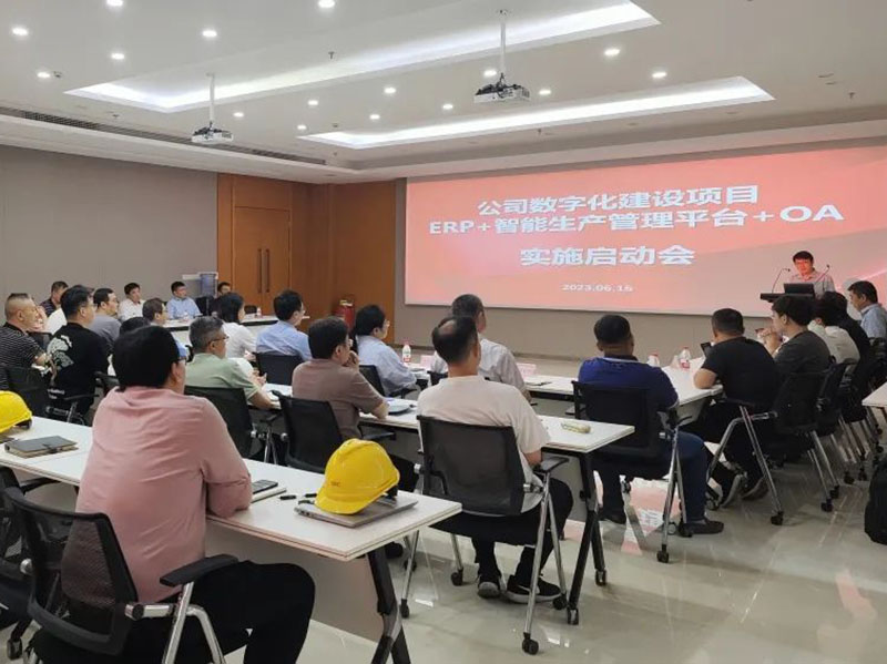 中電電機數(shù)字化建設啟動大會圓滿完成